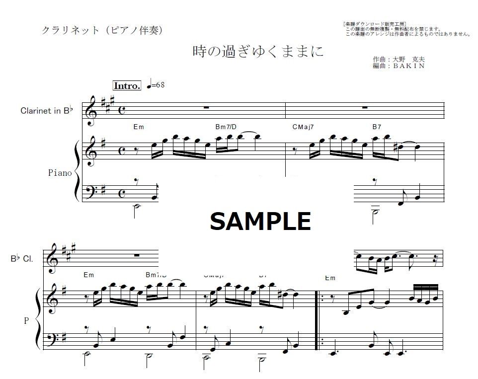 クラリネット楽譜】時の過ぎゆくままに（沢田研二）「悪魔のよう