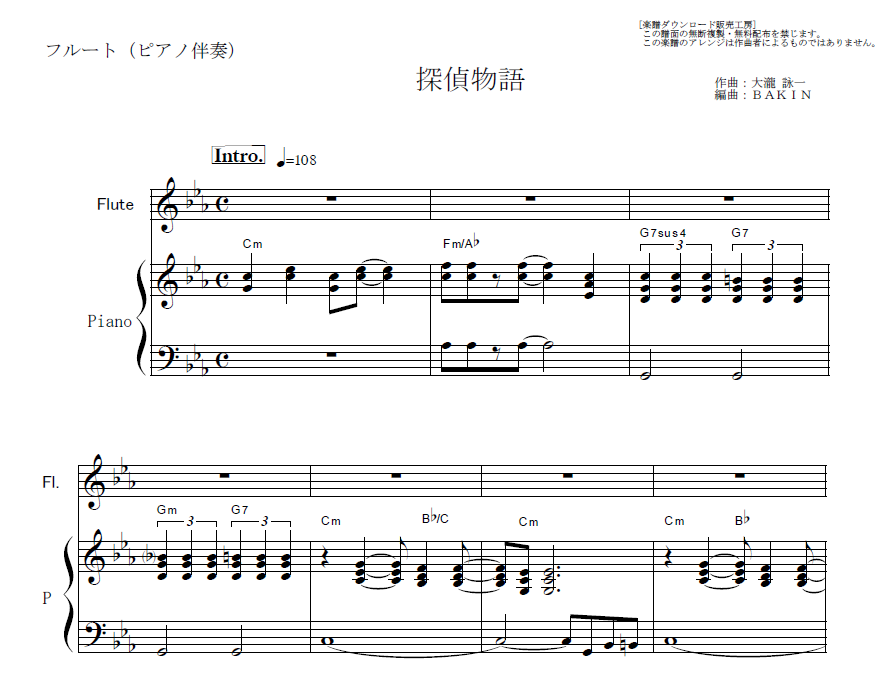 フルート楽譜】探偵物語（薬師丸ひろ子）（フルートピアノ伴奏