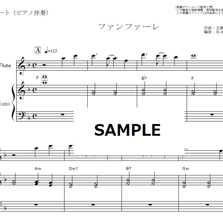 【フルート楽譜】ファンファーレ（玉置浩二）「ザ・ロイヤルファミリー」（フルートピアノ伴奏）