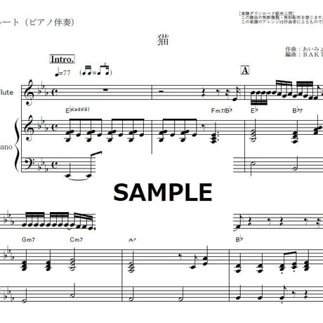 【フルート楽譜】猫（DISH//・北村匠海）（フルートピアノ伴奏）