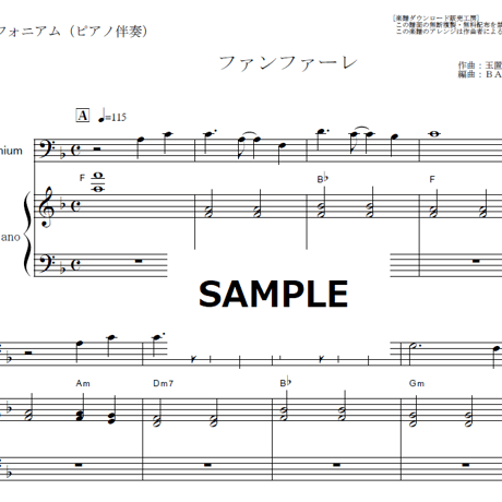 【ユーフォニアム楽譜】ファンファーレ（玉置浩二）「ザ・ロイヤルファミリー」（ユーフォニアム・ピアノ伴奏）