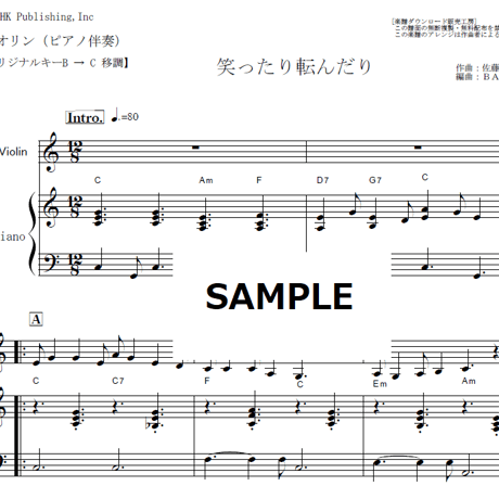 【バイオリン楽譜】笑ったり転んだり（ハンバートハンバート）「ばけばけ」（バイオリン・ピアノ伴奏）