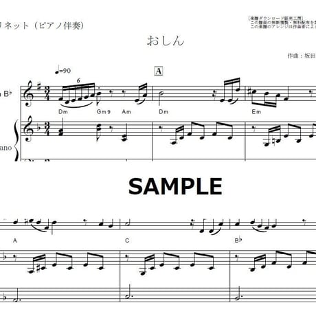 【クラリネット楽譜】おしん「おしん」（クラリネット・ピアノ伴奏）