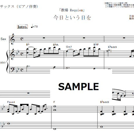 【テナーサックス楽譜】今日という日を（Uru）「教場 Requiem」（テナーサックス・ピアノ伴奏）