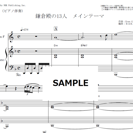 【ホルン楽譜】鎌倉殿の１３人メインテーマ（ホルン・ピアノ伴奏）