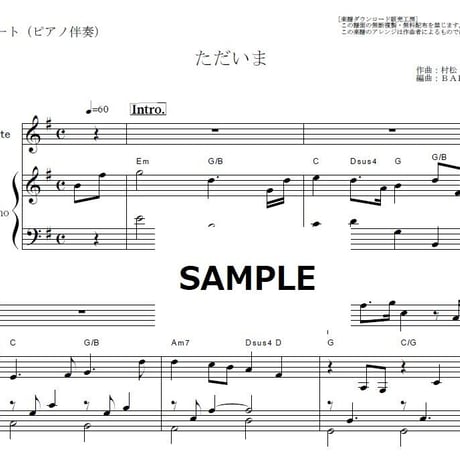 【フルート楽譜】ただいま（手嶌葵）「天国と地獄 ～サイコな２人～」（フルートピアノ伴奏）