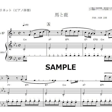 【クラリネット楽譜】馬と鹿（米津玄師）「ノーサイド・ゲーム」（クラリネット・ピアノ伴奏）