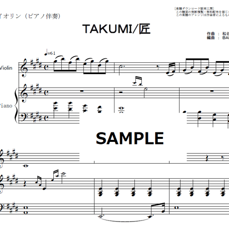 【バイオリン楽譜】TAKUMI_匠「大改造!!劇的ビフォーアフター」（バイオリン・ピアノ伴奏）