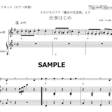【クラリネット楽譜】仕事はじめ「魔女の宅急便」（クラリネット・ピアノ伴奏）