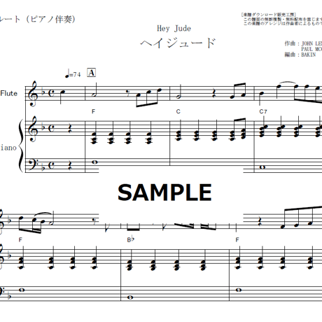 【フルート楽譜】ヘイジュード[Hey Jude]（The Beatles）（フルートピアノ伴奏）