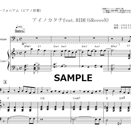 【ユーフォニアム楽譜】アイノカタチ feat.HIDE[GReeeeN] (MISIA)「義母と娘のブルース」★簡単キー・転調なし（ユーフォニアム・ピアノ伴奏）