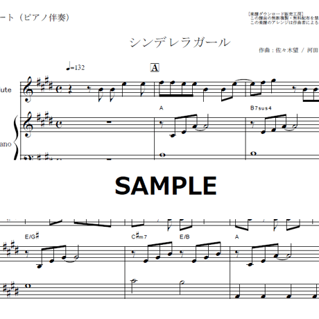 【フルート楽譜】シンデレラガール（King & Prince）「花のち晴れ～花男 Next Season～」（フルートピアノ伴奏）