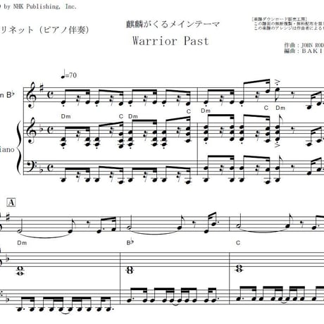 【クラリネット楽譜】Warrior Past「麒麟がくる」メインテーマ（クラリネット・ピアノ伴奏）