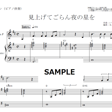 【ホルン楽譜】見上げてごらん夜の星を（坂本九）（ホルン・ピアノ伴奏）