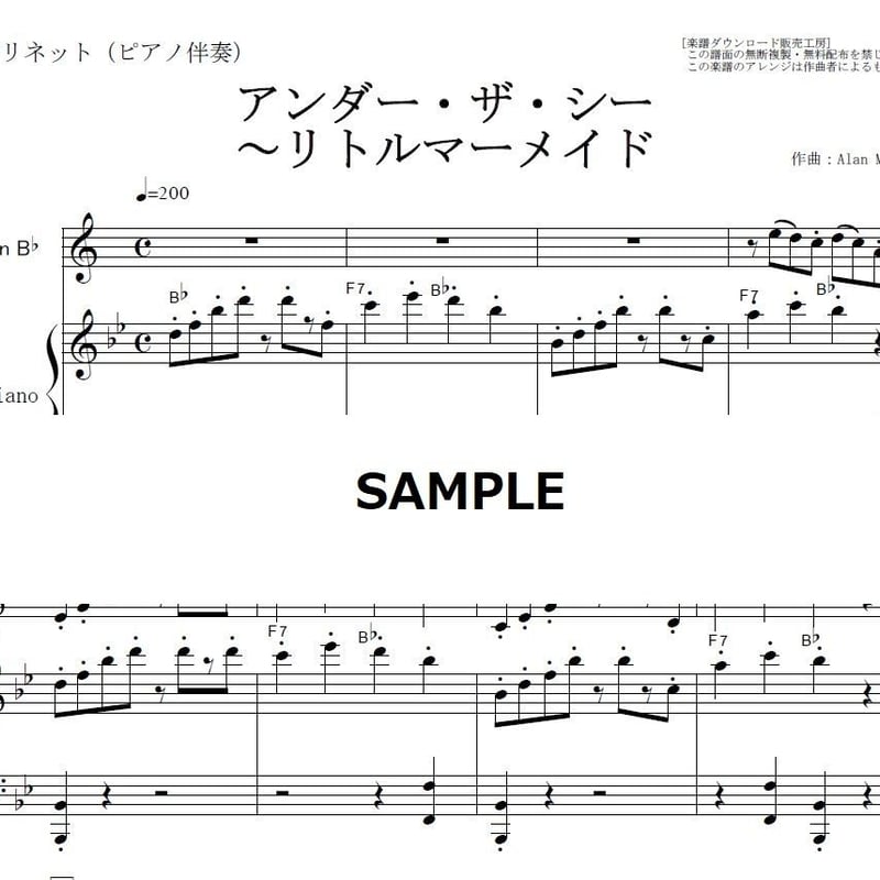 クラリネット楽譜】アンダーザシー～リトルマーメイド（クラリネット