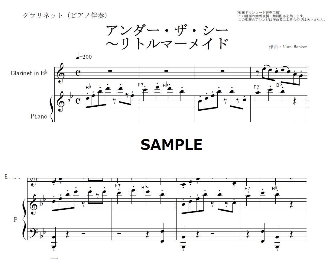 クラリネット楽譜】アンダーザシー～リトルマーメイド（クラリネット