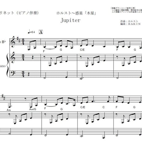 【クラリネット楽譜】Jupiter（平原綾香）ホルスト～惑星「木星」（クラリネット・ピアノ伴奏）