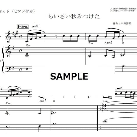 【クラリネット楽譜】ちいさい秋みつけた（中田喜直）（クラリネット・ピアノ伴奏）