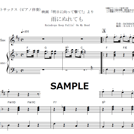 【アルトサックス楽譜】雨にぬれても（Raindrops Keep Fallin' On My Head）～「明日に向って撃て!」（アルトサックス・ピアノ伴奏）
