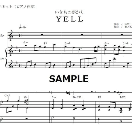 【クラリネット楽譜】ＹＥＬＬ（いきものがかり）（クラリネット・ピアノ伴奏）