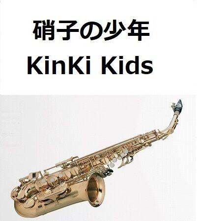 KIDSKIDS　アルトサックス fit=scale-down,w=1200