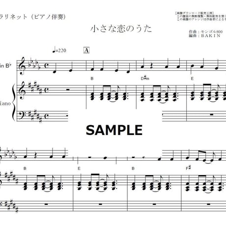 【クラリネット楽譜】小さな恋のうた（モンゴル800）（クラリネット・ピアノ伴奏）