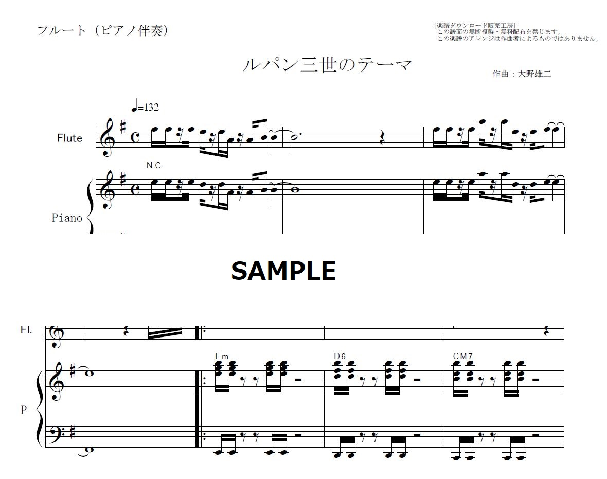 フルート楽譜】ルパン三世のテーマ（フルートピアノ伴奏） | 楽譜