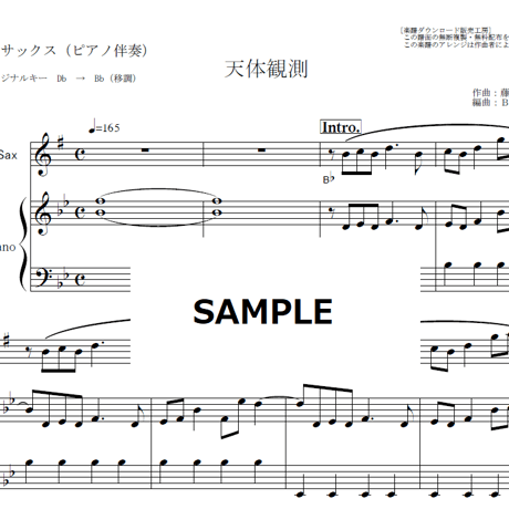 【アルトサックス楽譜】天体観測（BUMP OF CHICKEN）（アルトサックス・ピアノ伴奏）