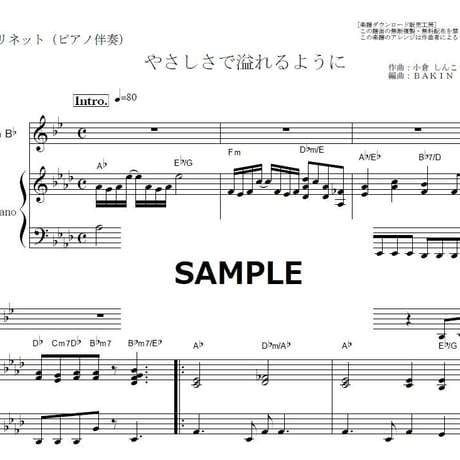【クラリネット楽譜】やさしさで溢れるように（JUJU）（クラリネット・ピアノ伴奏）