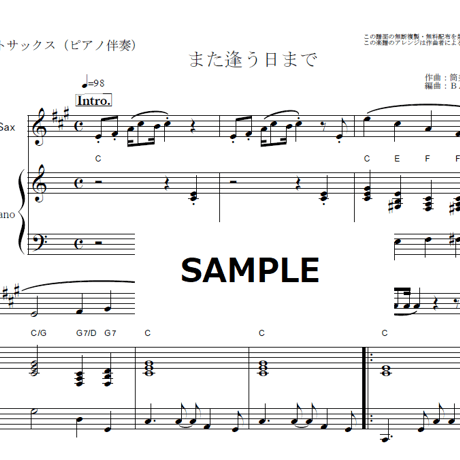 【アルトサックス楽譜】また逢う日まで（尾崎紀世彦）（アルトサックス・ピアノ伴奏）