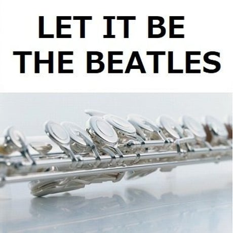 【フルート楽譜】LET IT BE（THE BEATLES）（フルートピアノ伴奏）