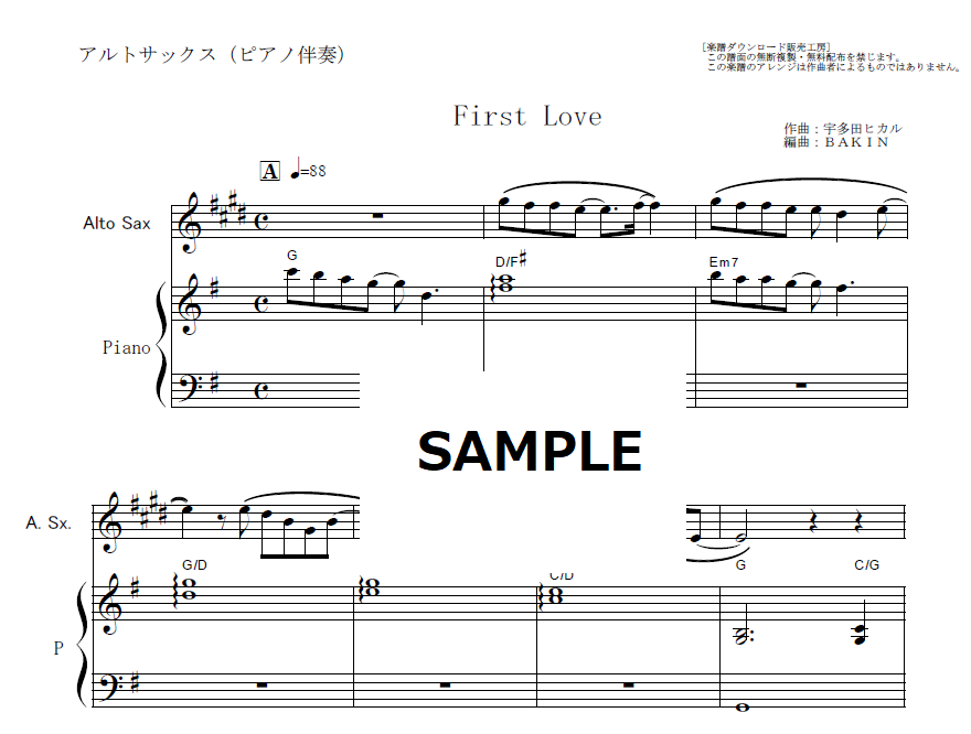 アルトサックス楽譜】First Love（宇多田ヒカル）（アルトサックス