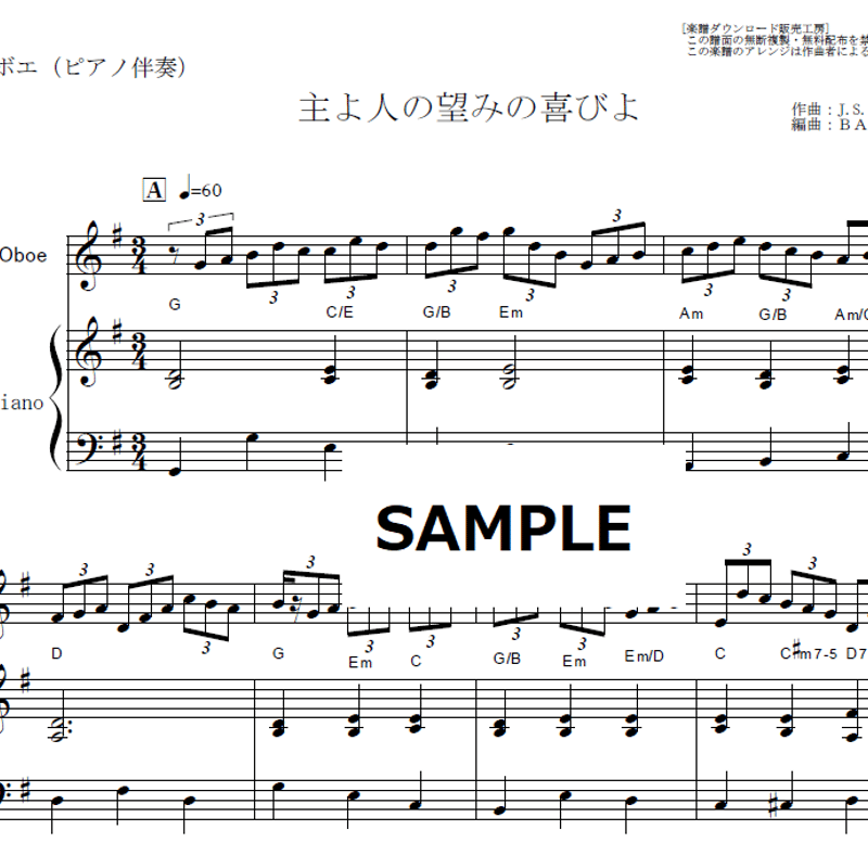 オーボエ楽譜】主よ人の望みの喜びよ（J.S.バッハ）（オーボエ・ピアノ