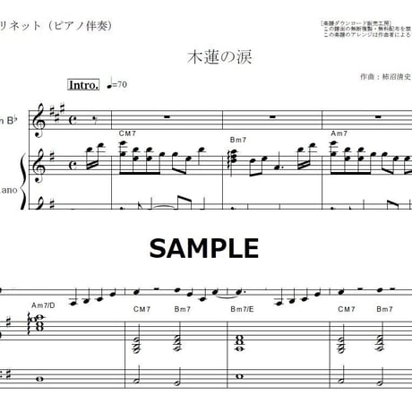 【クラリネット楽譜】木蓮の涙（スターダストレビュー）（クラリネット・ピアノ伴奏）