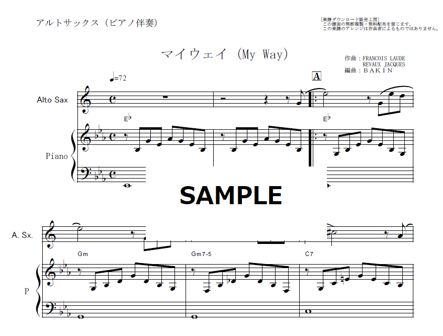アルトサックス楽譜】マイウェイ（My Way）フランクシナトラ（Frank