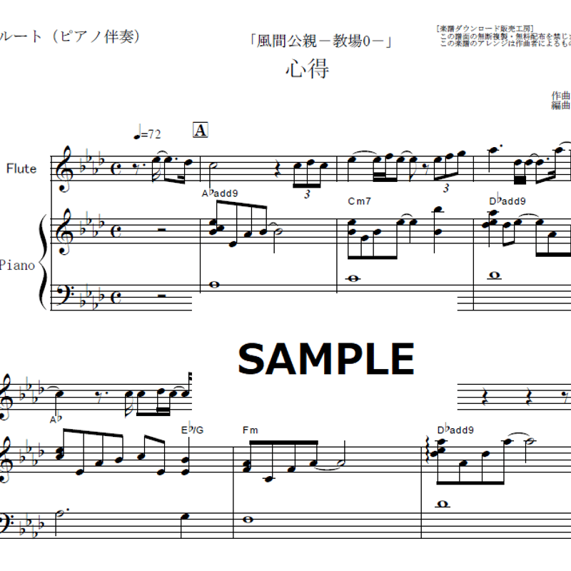 フルート楽譜】心得（Uru）「風間公親－教場0－」（フルート