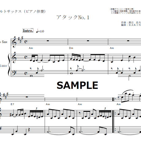 【アルトサックス楽譜】アタックNo.1～テーマ （アルトサックス・ピアノ伴奏）