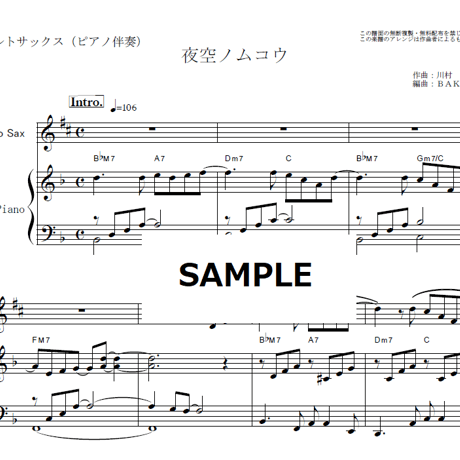 【アルトサックス楽譜】夜空ノムコウ（SMAP)（アルトサックス・ピアノ伴奏）