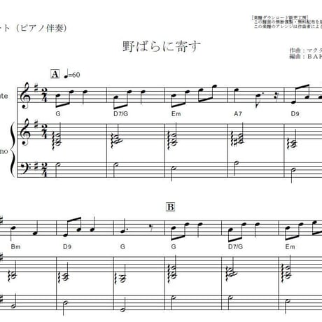 【フルート楽譜】野ばらに寄す（マクダウェル）To a Wild Rose[MacDowell]（フルートピアノ伴奏）