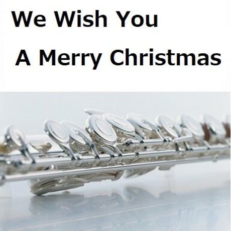 【フルート楽譜】We Wish You A Merry Christmas（フルート四重奏）