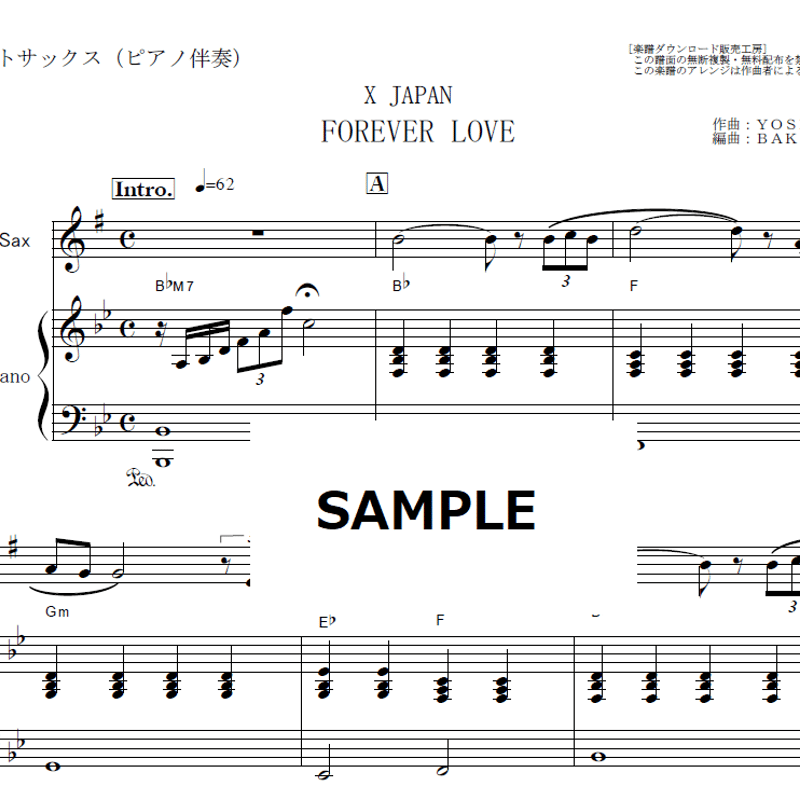 アルトサックス楽譜】FOREVER LOVE(X JAPAN)(アルトサックス アルトサックス楽譜】FOREVER LOVE(X JAPAN)(アルトサックス