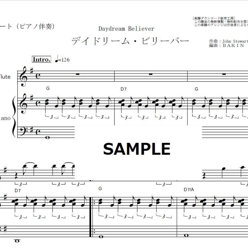 フルート楽譜】デイドリーム・ビリーバー（ザ・モンキーズ/忌野清志郎
