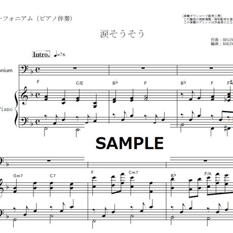 【ユーフォニアム楽譜】涙そうそう（夏川りみ・BEGIN）（ユーフォニアム・ピアノ伴奏）