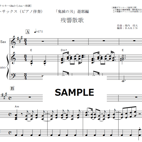 【アルトサックス楽譜】残響散歌（Aimer）「鬼滅の刃」遊郭編（アルトサックス・ピアノ伴奏）