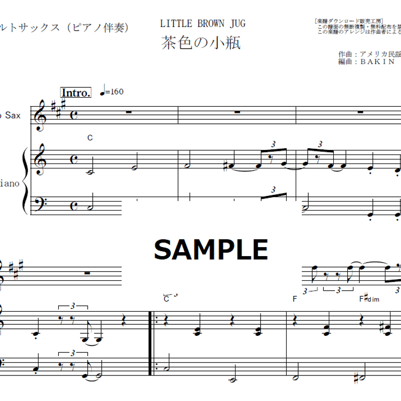 アルトサックス楽譜】茶色の小瓶（LITTLE BROWN JUG）アメリカ民謡（アルトサック...