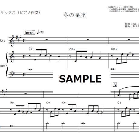 【アルトサックス楽譜】冬の星座（童謡・唱歌）（アルトサックス・ピアノ伴奏）