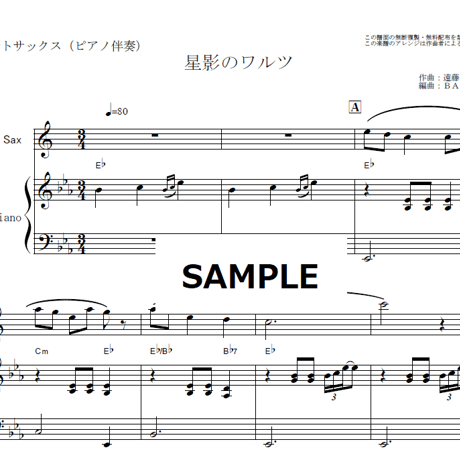 【アルトサックス楽譜】星影のワルツ（千昌夫）（アルトサックス・ピアノ伴奏）