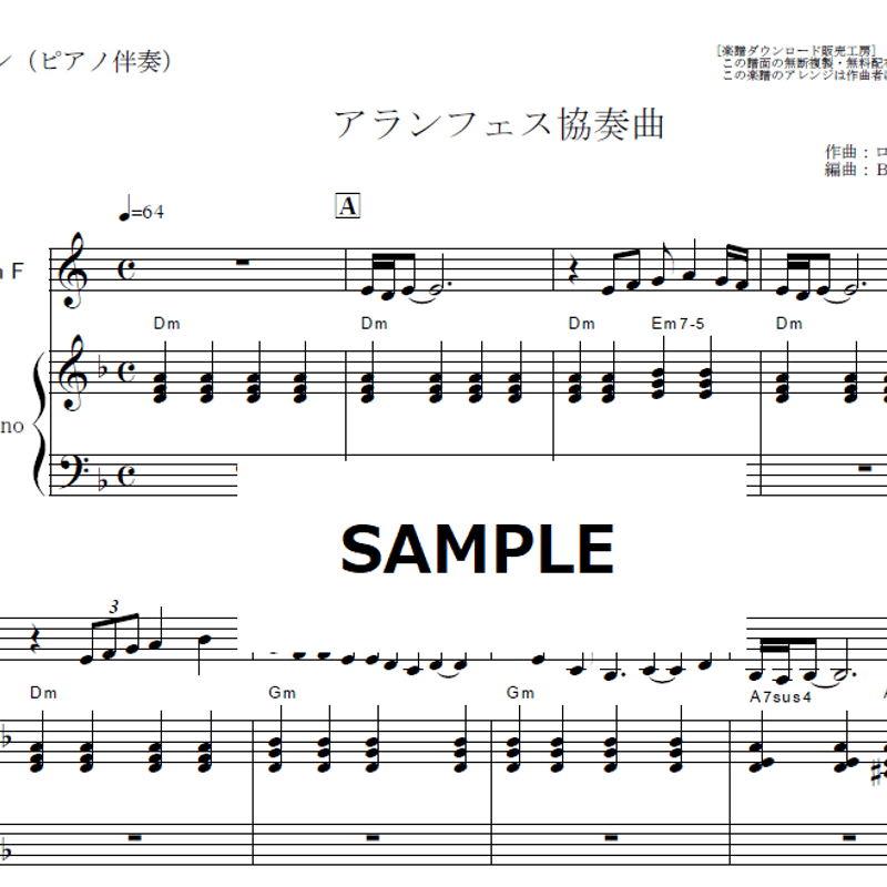 ホルン楽譜】アランフェス協奏曲（ロドリーゴ）（ホルン・ピアノ伴奏