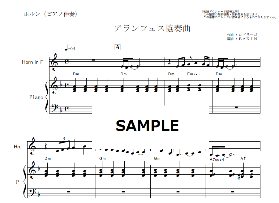 ホルン楽譜】アランフェス協奏曲（ロドリーゴ）（ホルン・ピアノ伴奏