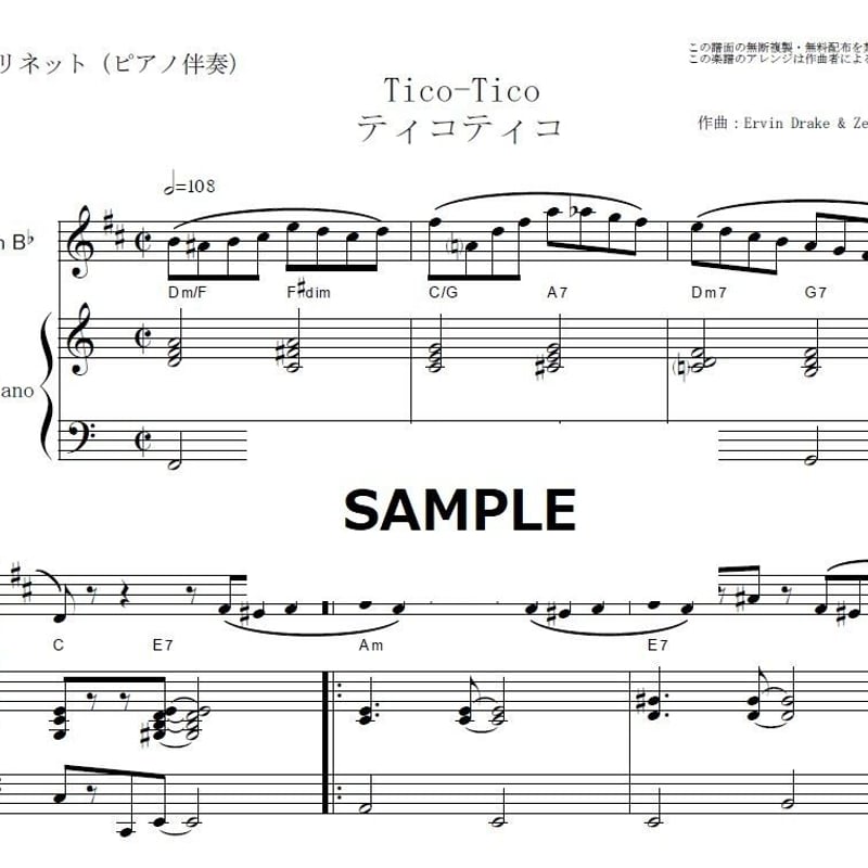 クラリネット楽譜】ティコティコ（Tico-Tico）（クラリネット・ピアノ 